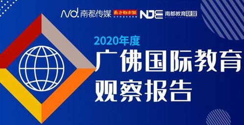 想了解國際教育最新走向,上南都圓桌,問校長